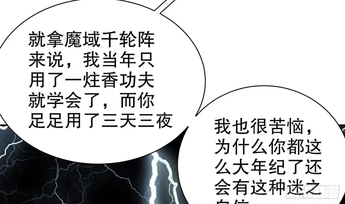 《重生之魔尊当道》第101话 永远不要看不起我 第48页