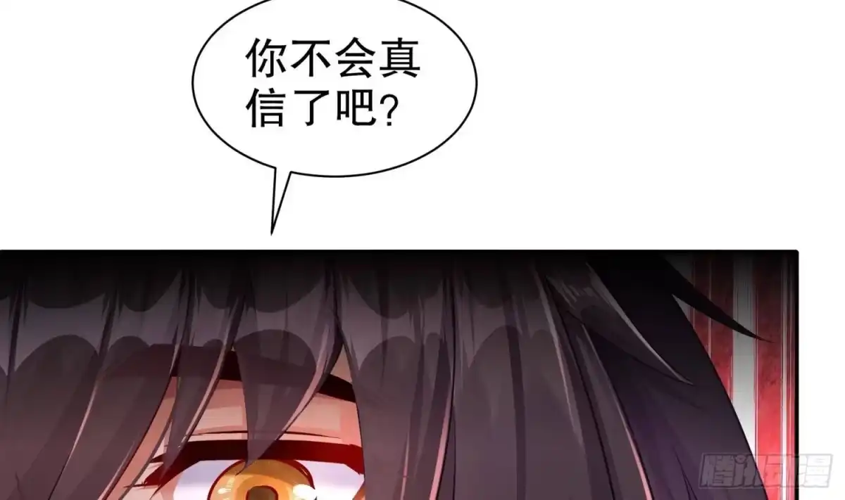 《重生之魔尊当道》第101话 永远不要看不起我 第46页