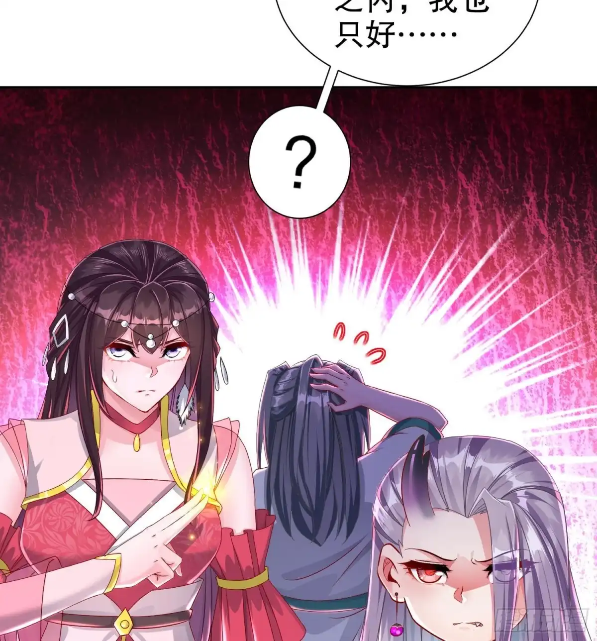 《重生之魔尊当道》第101话 永远不要看不起我 第12页