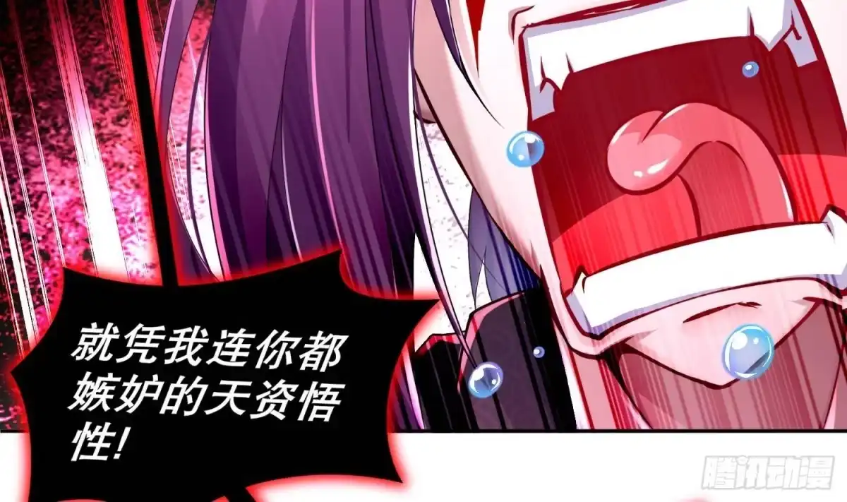 《重生之魔尊当道》第101话 永远不要看不起我 第44页