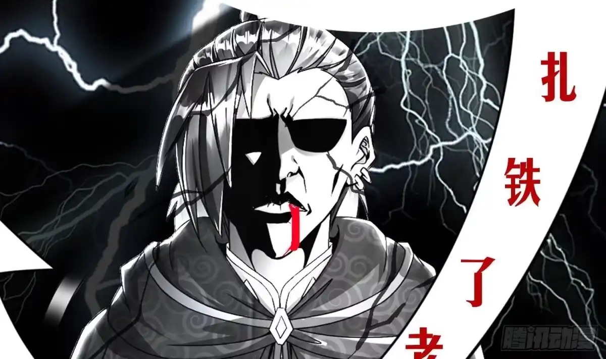 《重生之魔尊当道》第101话 永远不要看不起我 第68页