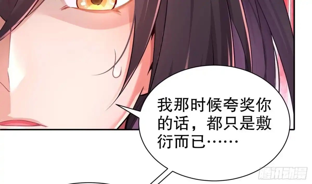 《重生之魔尊当道》第101话 永远不要看不起我 第47页