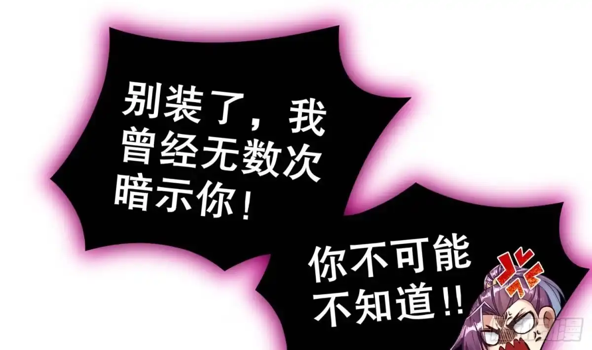 《重生之魔尊当道》第101话 永远不要看不起我 第30页