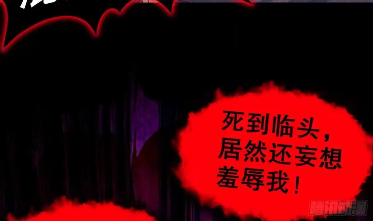 《重生之魔尊当道》第101话 永远不要看不起我 第56页