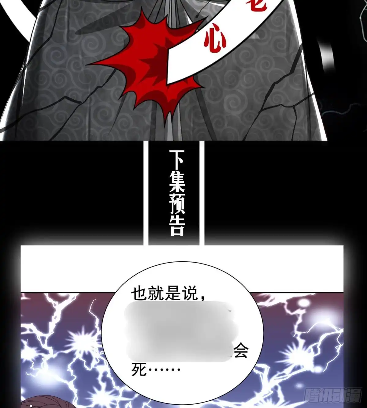 《重生之魔尊当道》第101话 永远不要看不起我 第69页