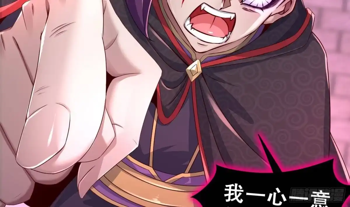 《重生之魔尊当道》第101话 永远不要看不起我 第25页