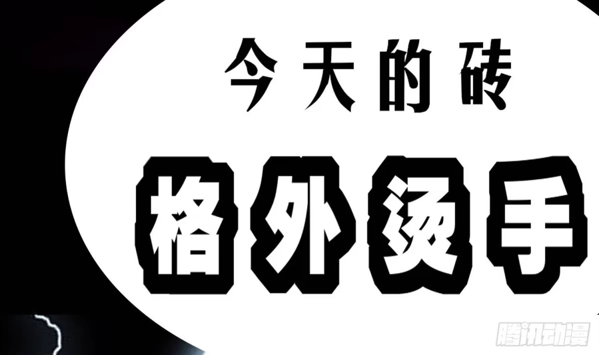 《重生之魔尊当道》第101话 永远不要看不起我 第67页