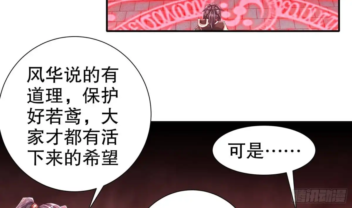 《重生之魔尊当道》第102话 置之死地而后生 第29页