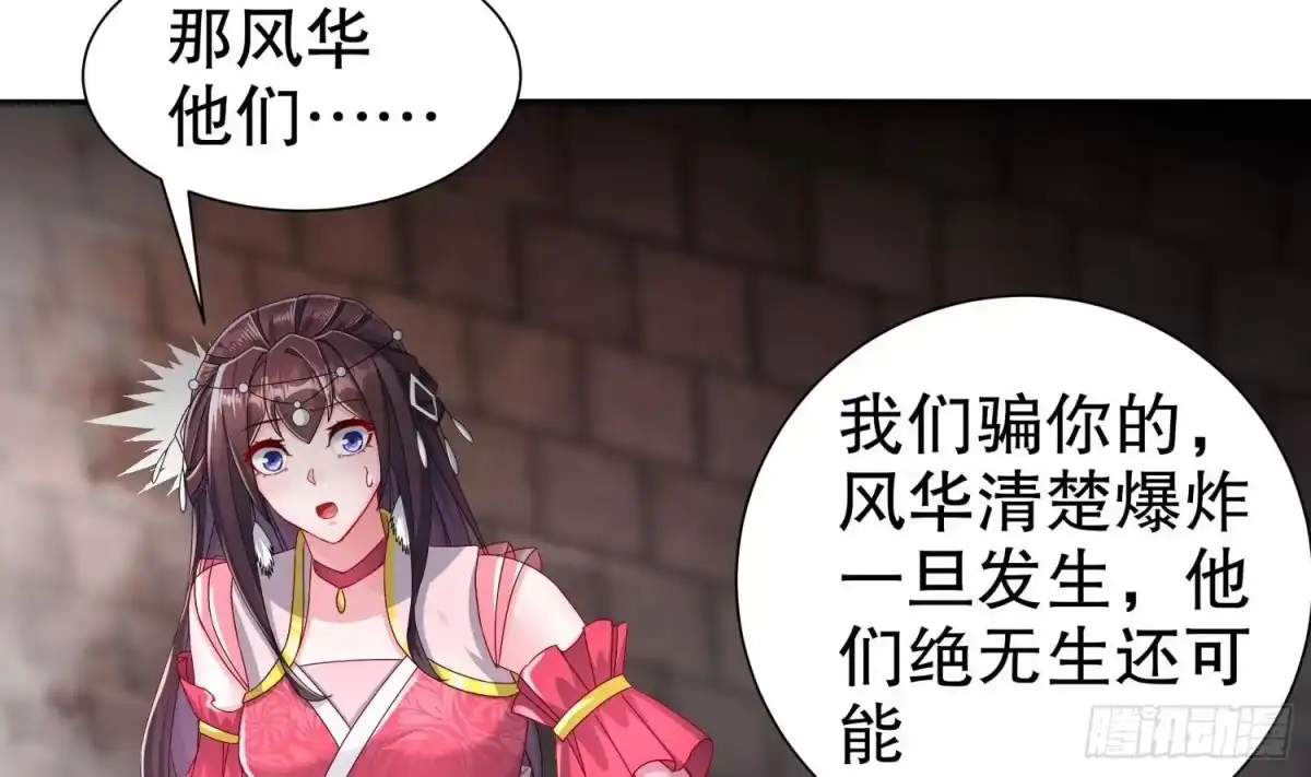《重生之魔尊当道》第102话 置之死地而后生 第51页