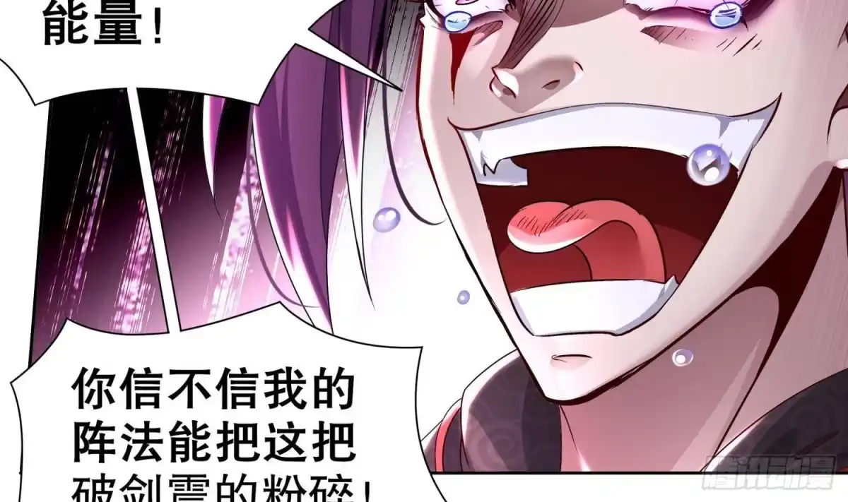 《重生之魔尊当道》第102话 置之死地而后生 第21页