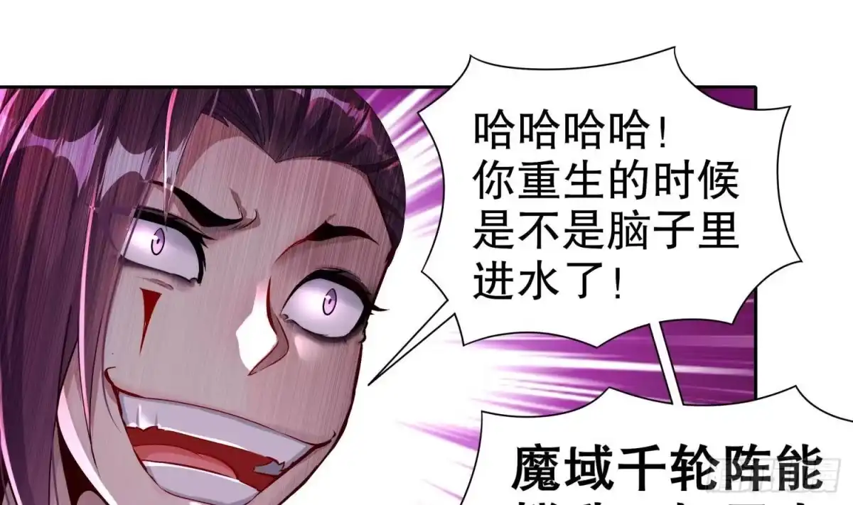 《重生之魔尊当道》第102话 置之死地而后生 第13页