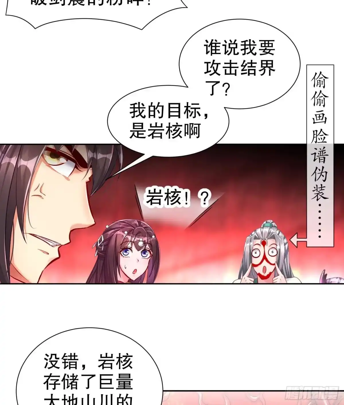 《重生之魔尊当道》第102话 置之死地而后生 第22页