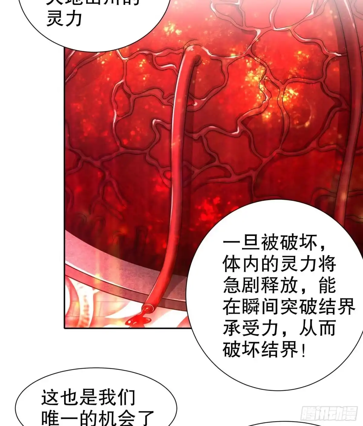《重生之魔尊当道》第102话 置之死地而后生 第23页