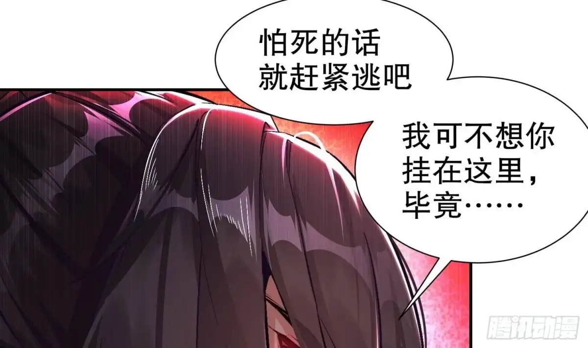 《重生之魔尊当道》第102话 置之死地而后生 第37页