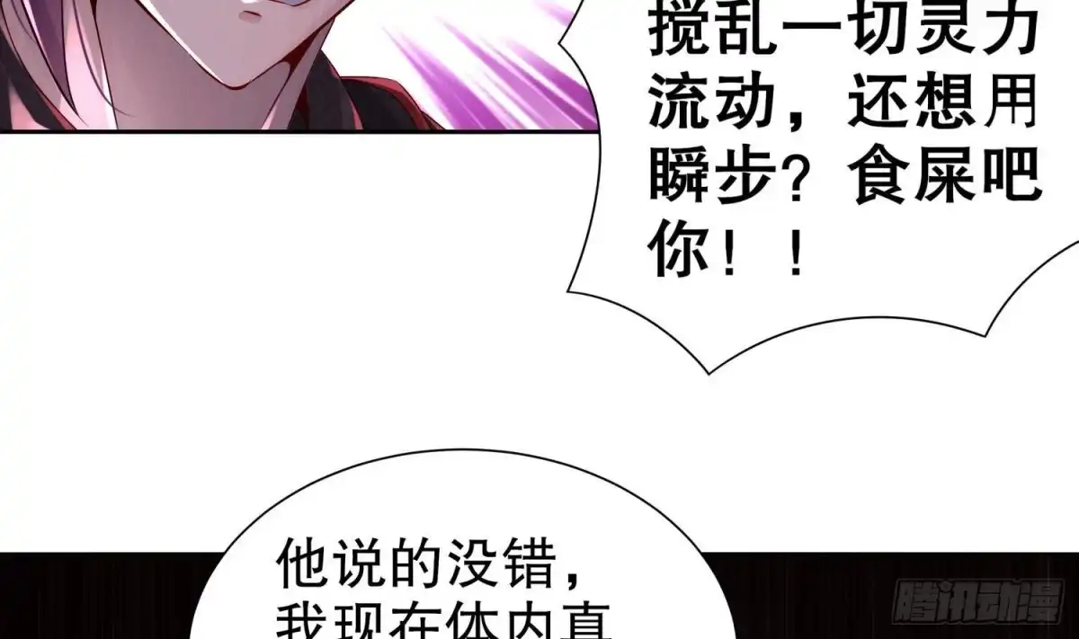 《重生之魔尊当道》第102话 置之死地而后生 第14页
