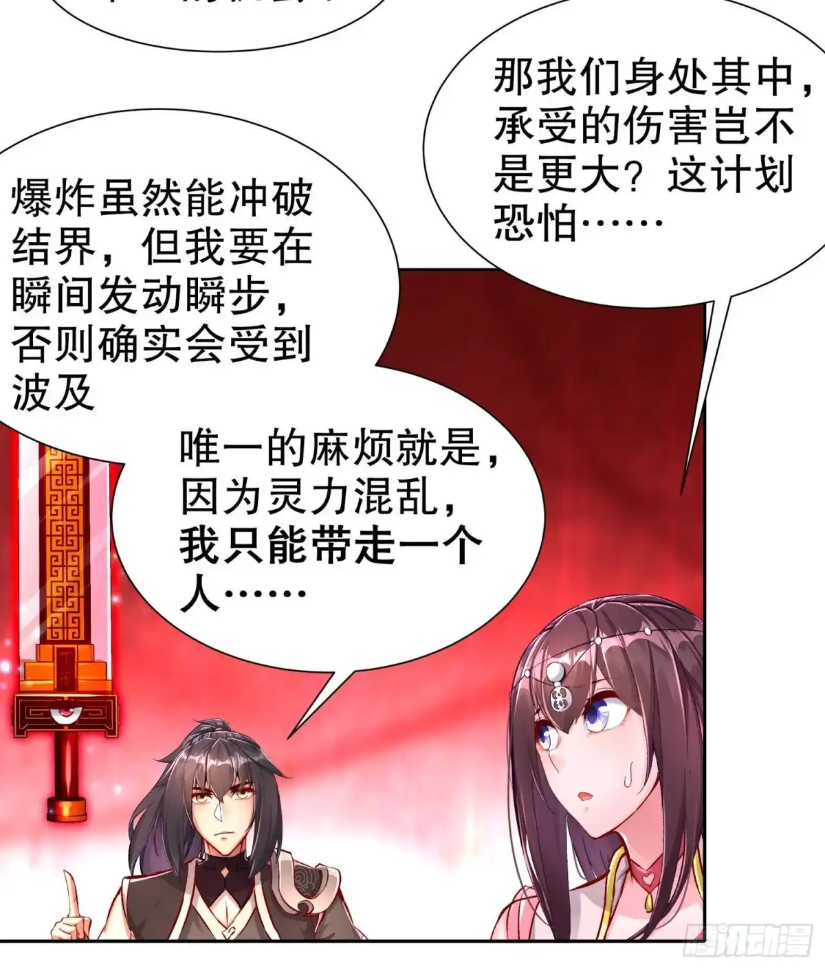 《重生之魔尊当道》第102话 置之死地而后生 第24页