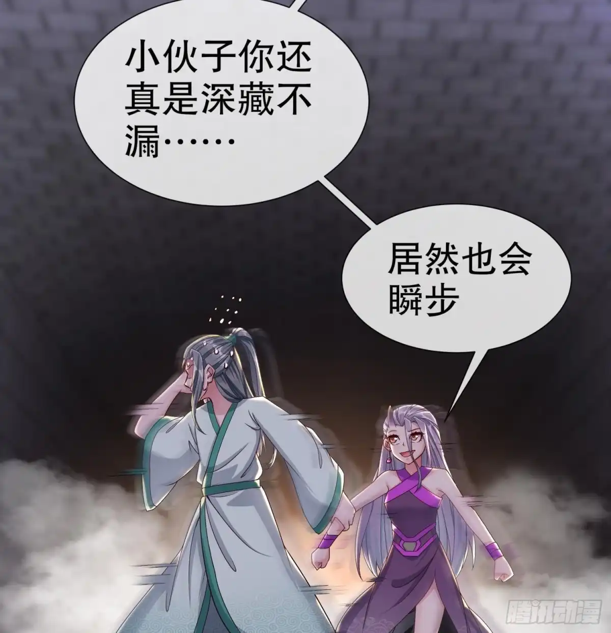 《重生之魔尊当道》第102话 置之死地而后生 第61页