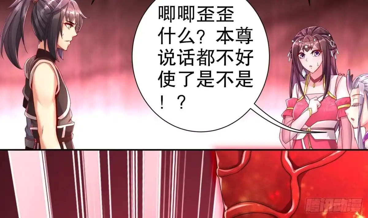 《重生之魔尊当道》第102话 置之死地而后生 第30页