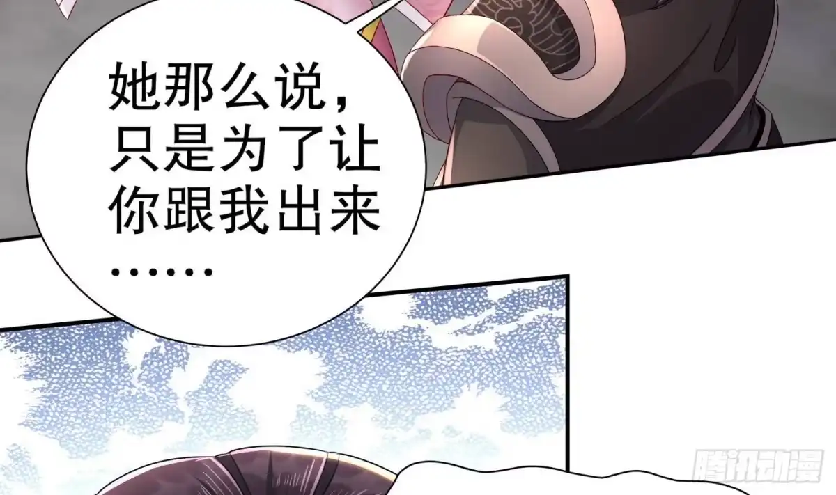 《重生之魔尊当道》第102话 置之死地而后生 第53页