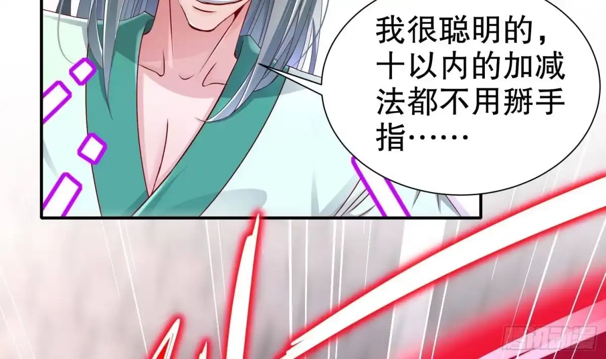 《重生之魔尊当道》第103话 肌肉男的碰撞 第7页