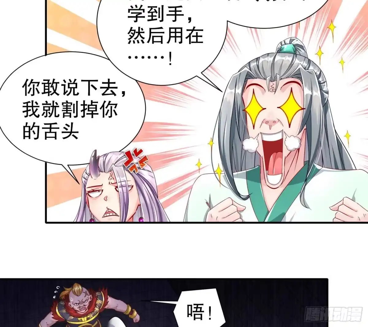 《重生之魔尊当道》第103话 肌肉男的碰撞 第44页