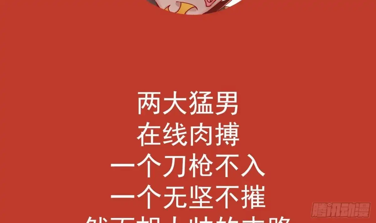 《重生之魔尊当道》第103话 肌肉男的碰撞 第68页