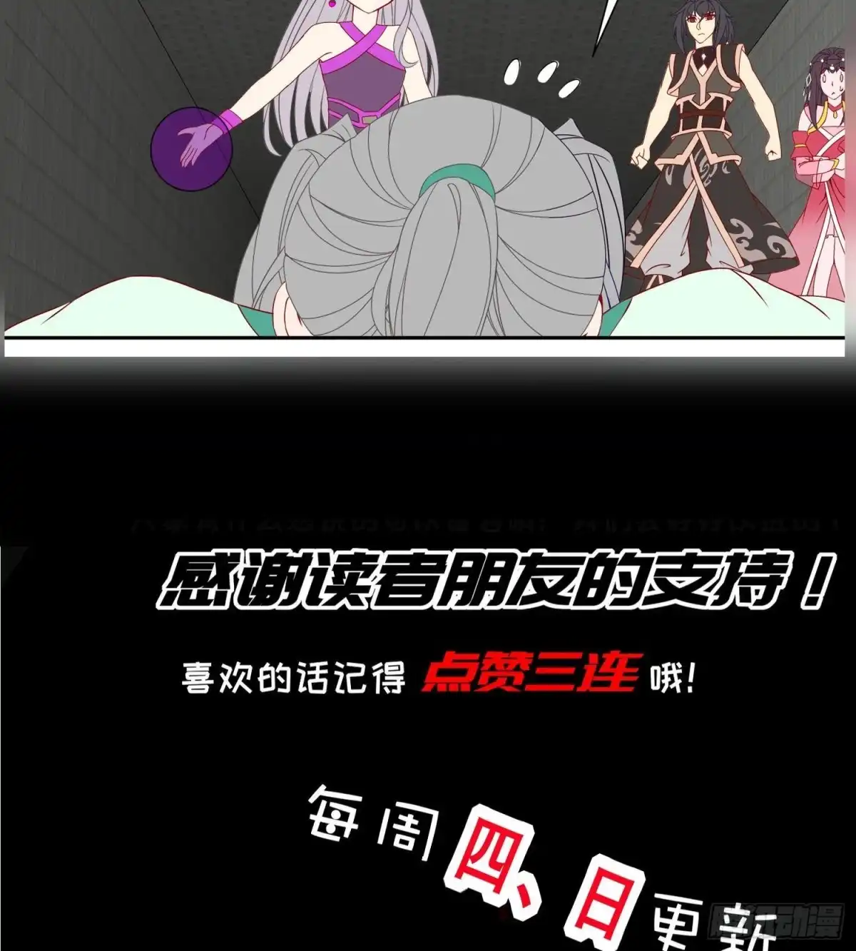 《重生之魔尊当道》第103话 肌肉男的碰撞 第77页