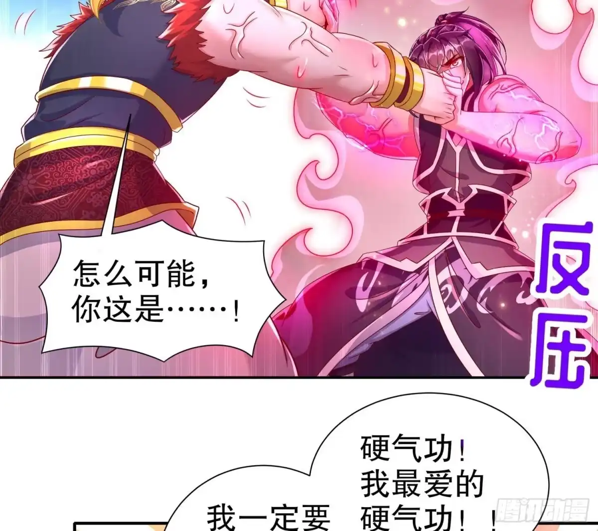 《重生之魔尊当道》第103话 肌肉男的碰撞 第43页
