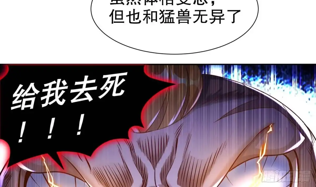 《重生之魔尊当道》第103话 肌肉男的碰撞 第50页