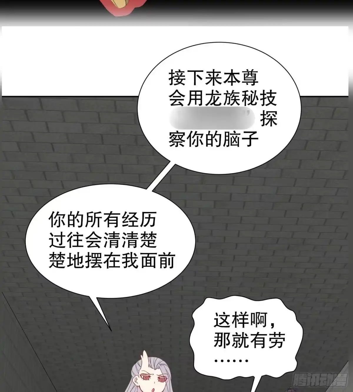 《重生之魔尊当道》第103话 肌肉男的碰撞 第76页