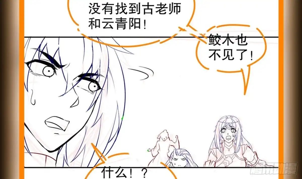 《重生之魔尊当道》第104话 失忆？这借口太烂了吧 第75页