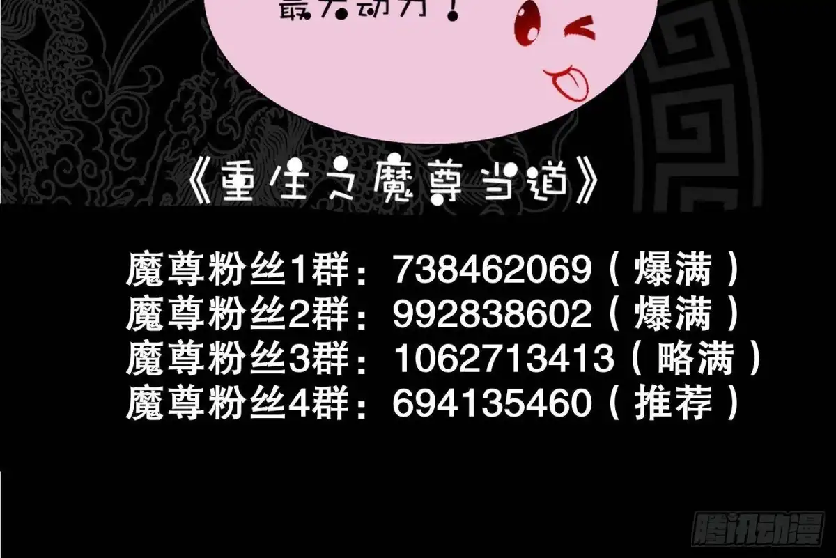 《重生之魔尊当道》第104话 失忆？这借口太烂了吧 第78页