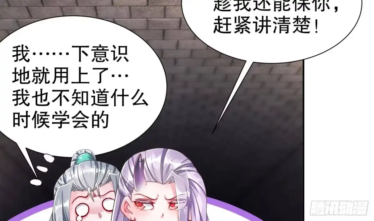 《重生之魔尊当道》第104话 失忆？这借口太烂了吧 第27页