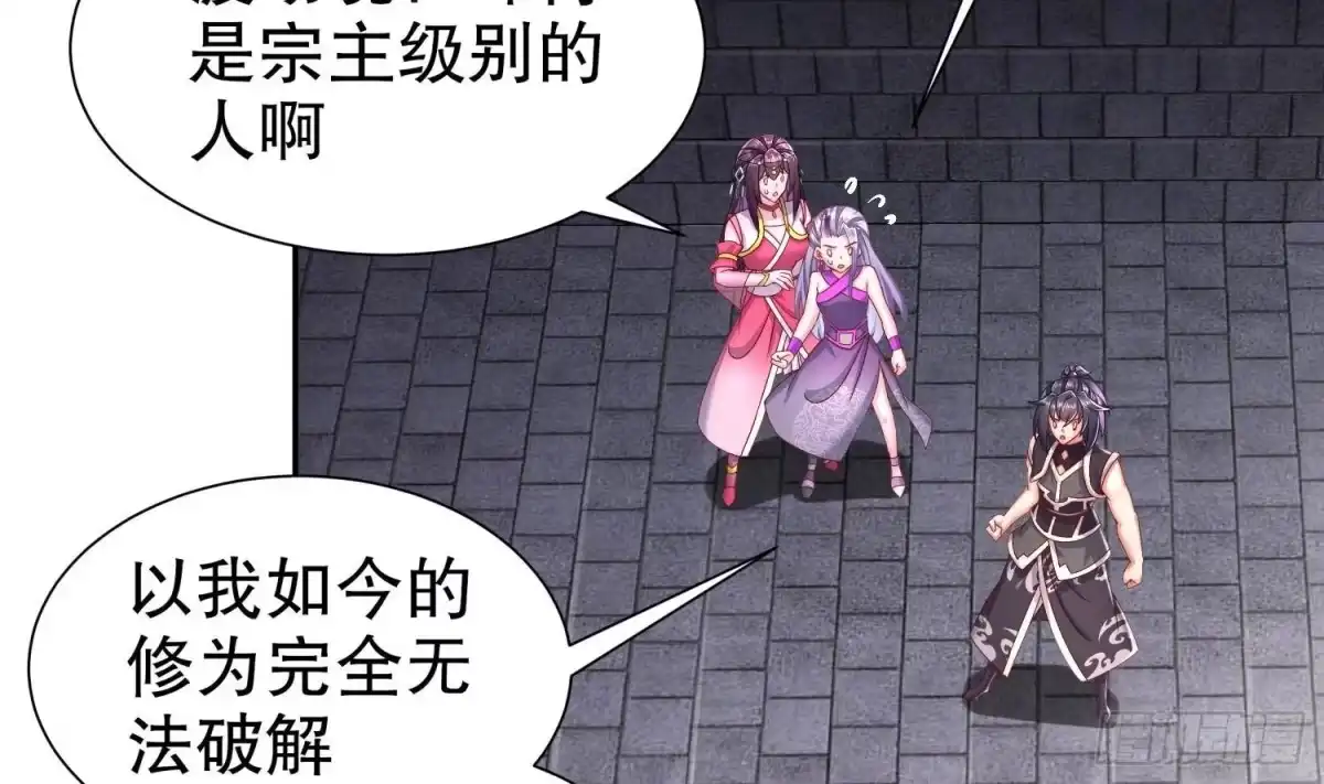 《重生之魔尊当道》第104话 失忆？这借口太烂了吧 第52页