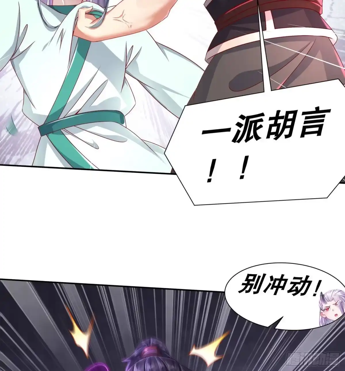 《重生之魔尊当道》第104话 失忆？这借口太烂了吧 第22页