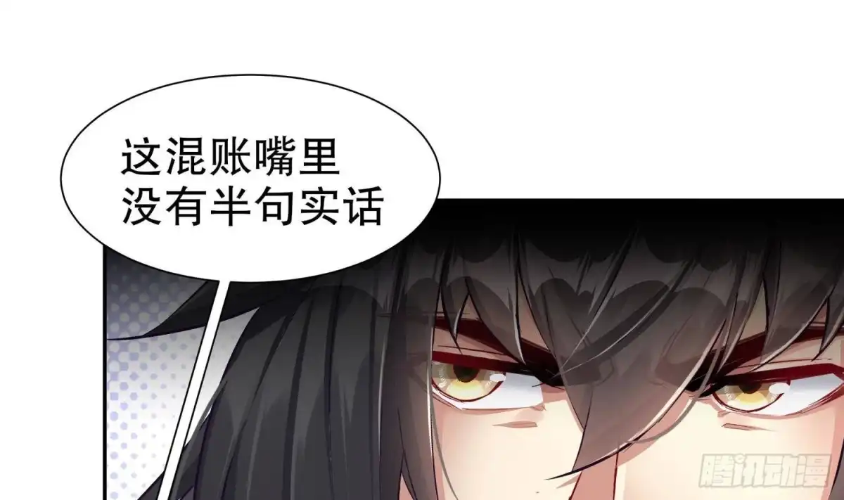 《重生之魔尊当道》第104话 失忆？这借口太烂了吧 第25页