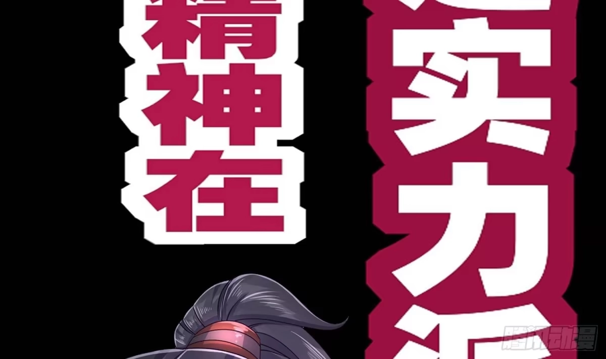 《重生之魔尊当道》第104话 失忆？这借口太烂了吧 第72页