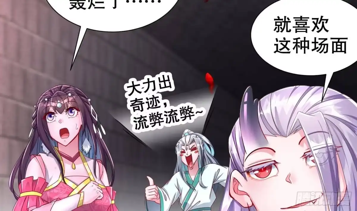 《重生之魔尊当道》第104话 失忆？这借口太烂了吧 第16页