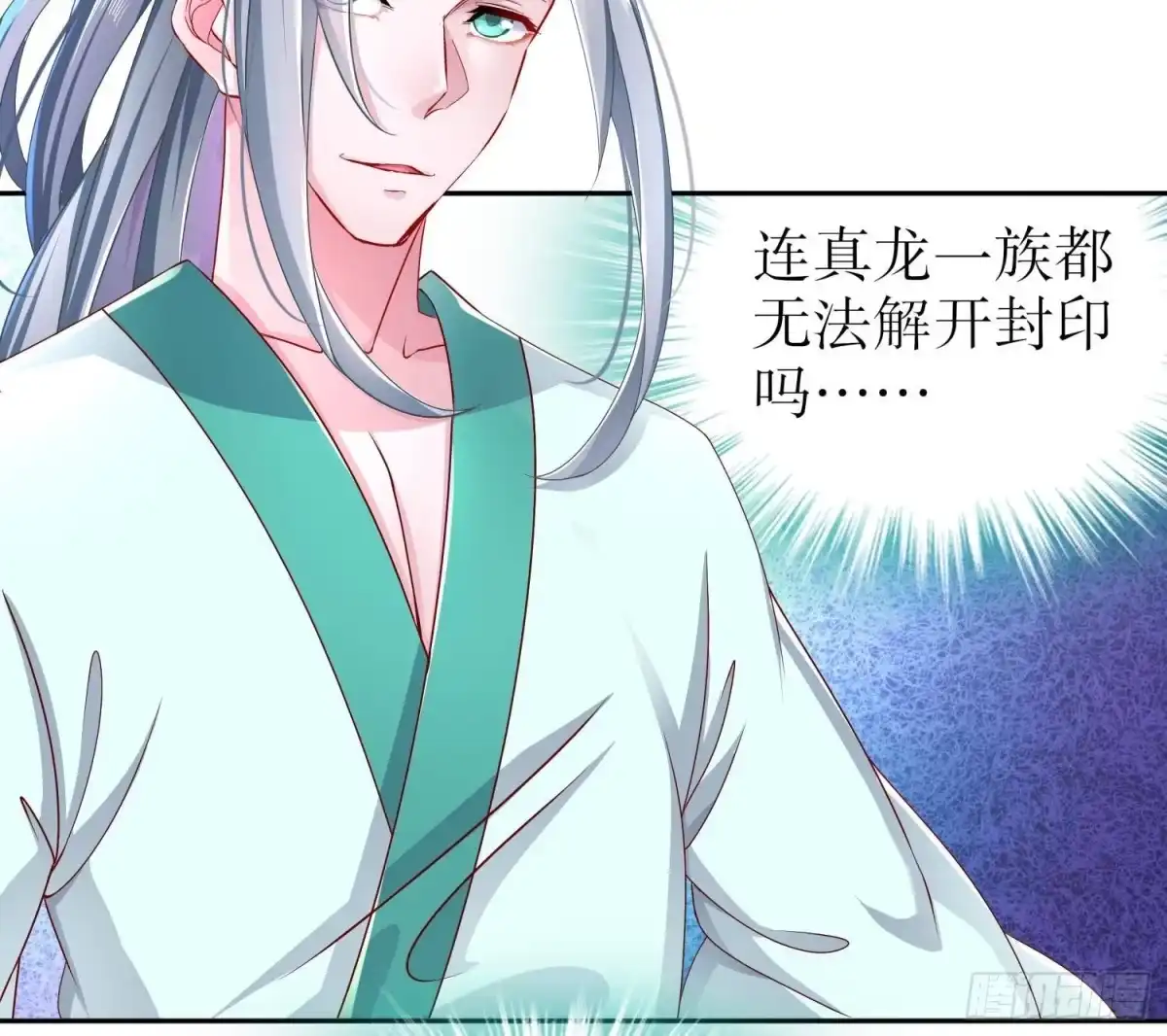 《重生之魔尊当道》第104话 失忆？这借口太烂了吧 第64页