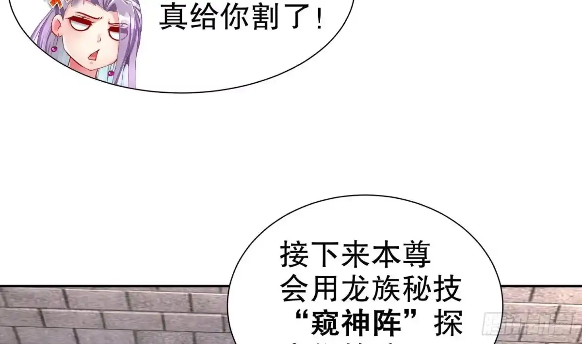 《重生之魔尊当道》第104话 失忆？这借口太烂了吧 第38页