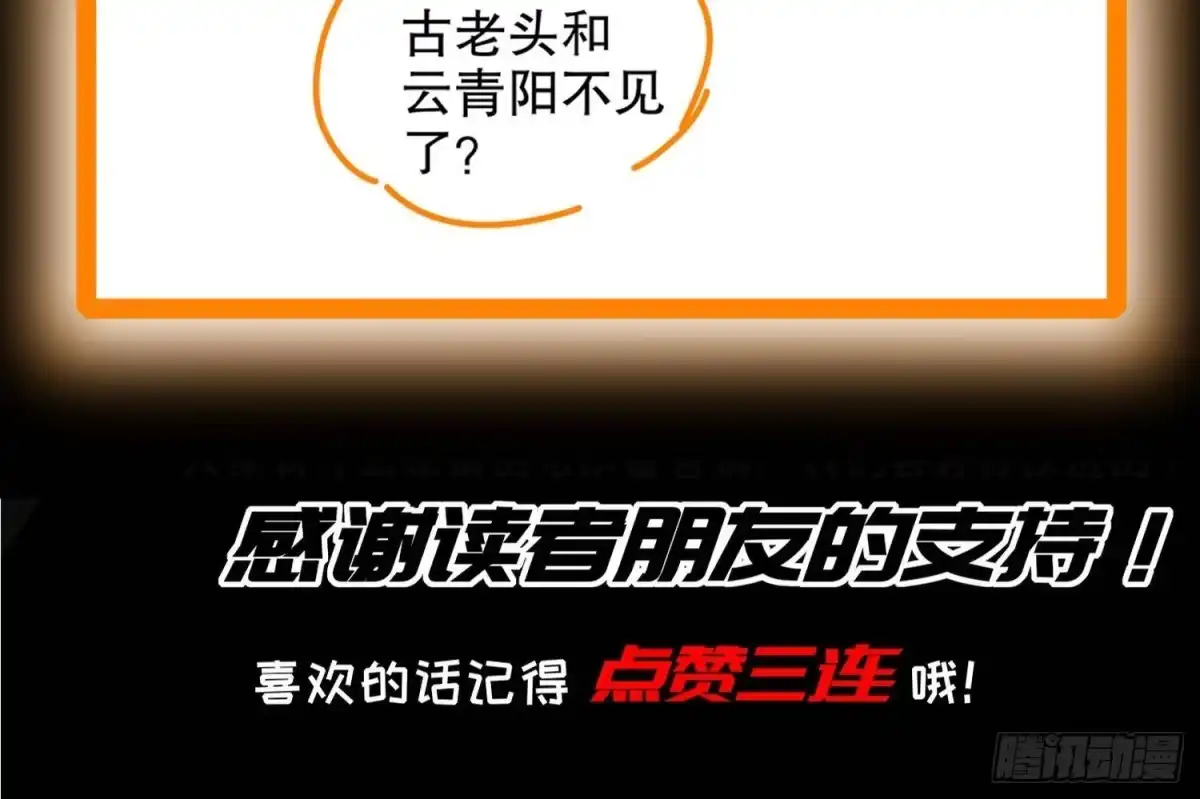 《重生之魔尊当道》第104话 失忆？这借口太烂了吧 第76页