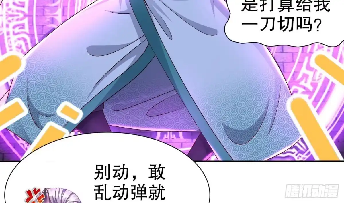 《重生之魔尊当道》第104话 失忆？这借口太烂了吧 第37页