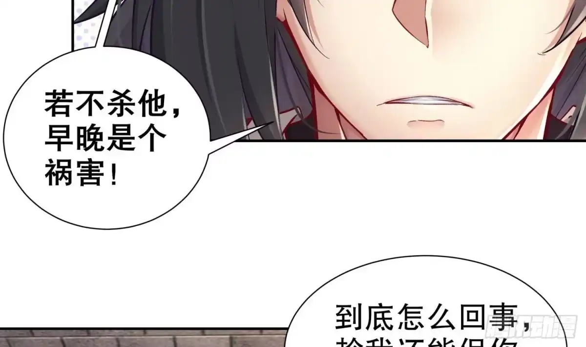 《重生之魔尊当道》第104话 失忆？这借口太烂了吧 第26页