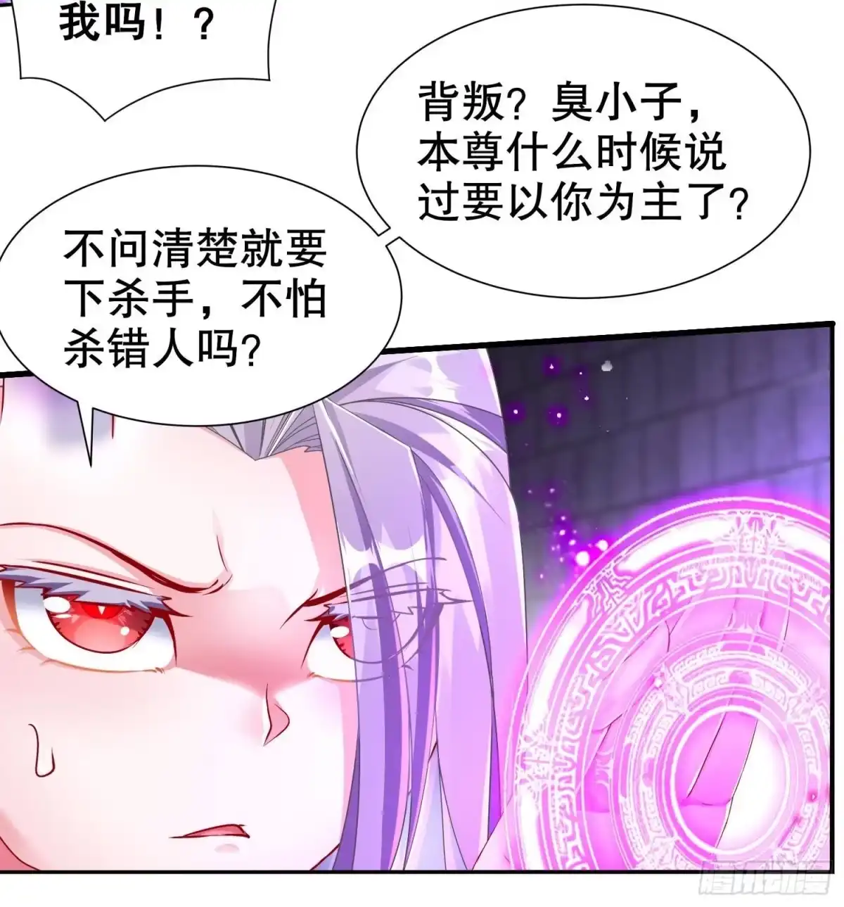 《重生之魔尊当道》第104话 失忆？这借口太烂了吧 第24页