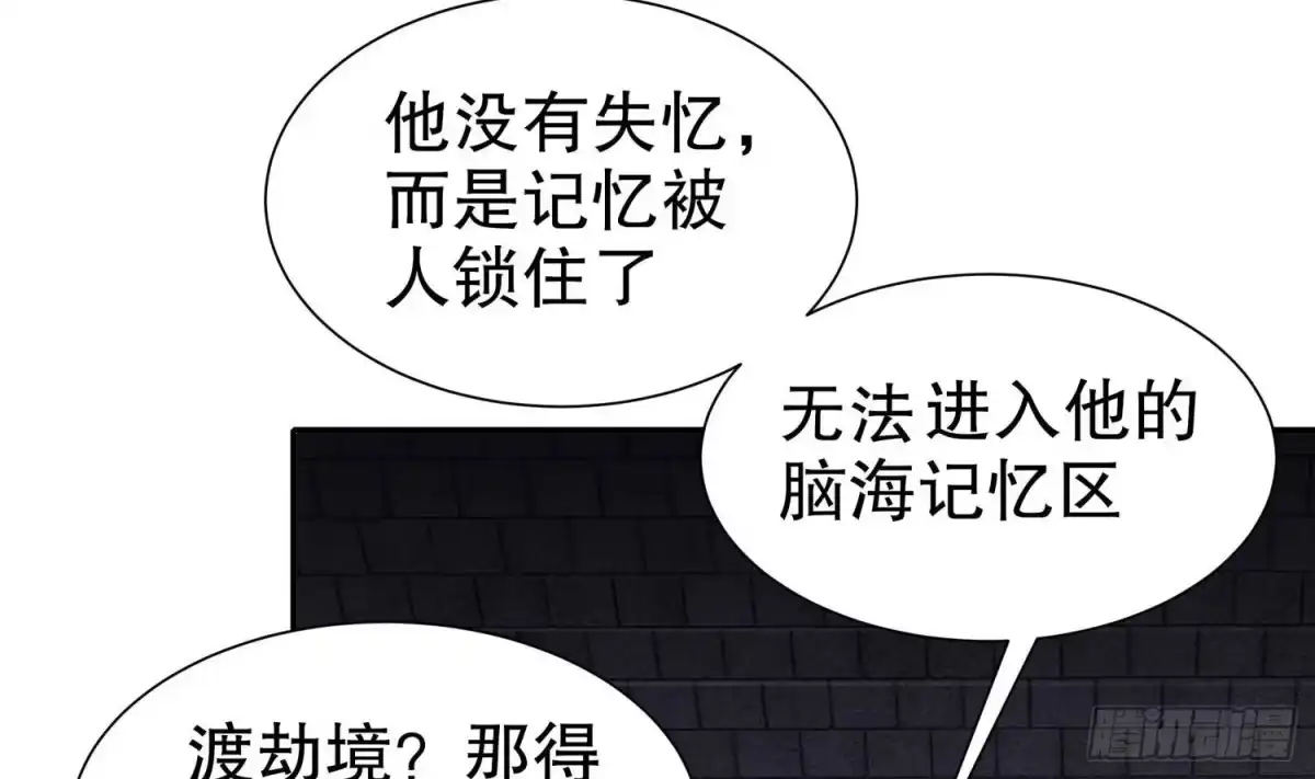 《重生之魔尊当道》第104话 失忆？这借口太烂了吧 第51页