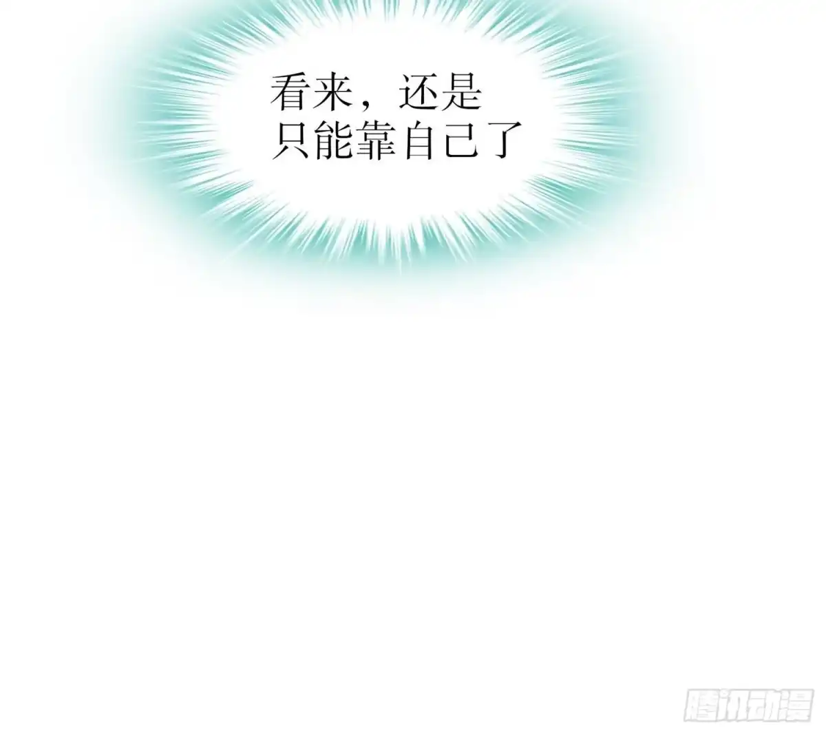 《重生之魔尊当道》第104话 失忆？这借口太烂了吧 第65页