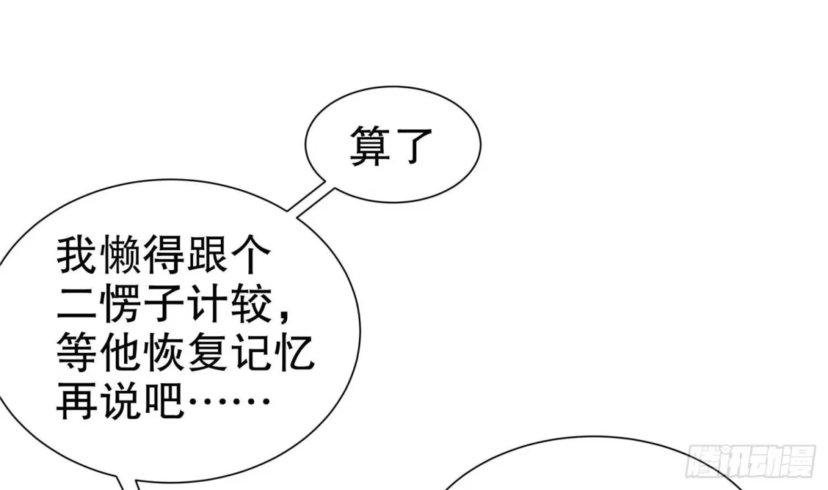 《重生之魔尊当道》第104话 失忆？这借口太烂了吧 第58页