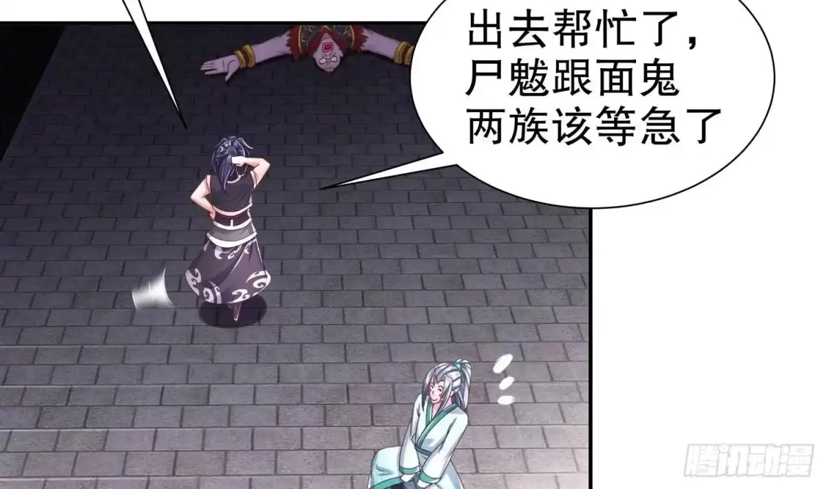 《重生之魔尊当道》第104话 失忆？这借口太烂了吧 第59页