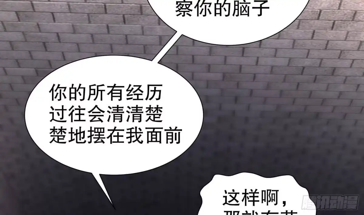 《重生之魔尊当道》第104话 失忆？这借口太烂了吧 第39页