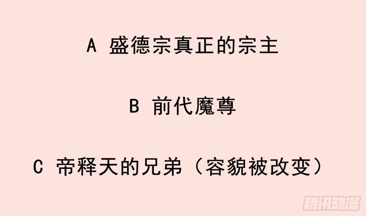 《重生之魔尊当道》第104话 失忆？这借口太烂了吧 第69页
